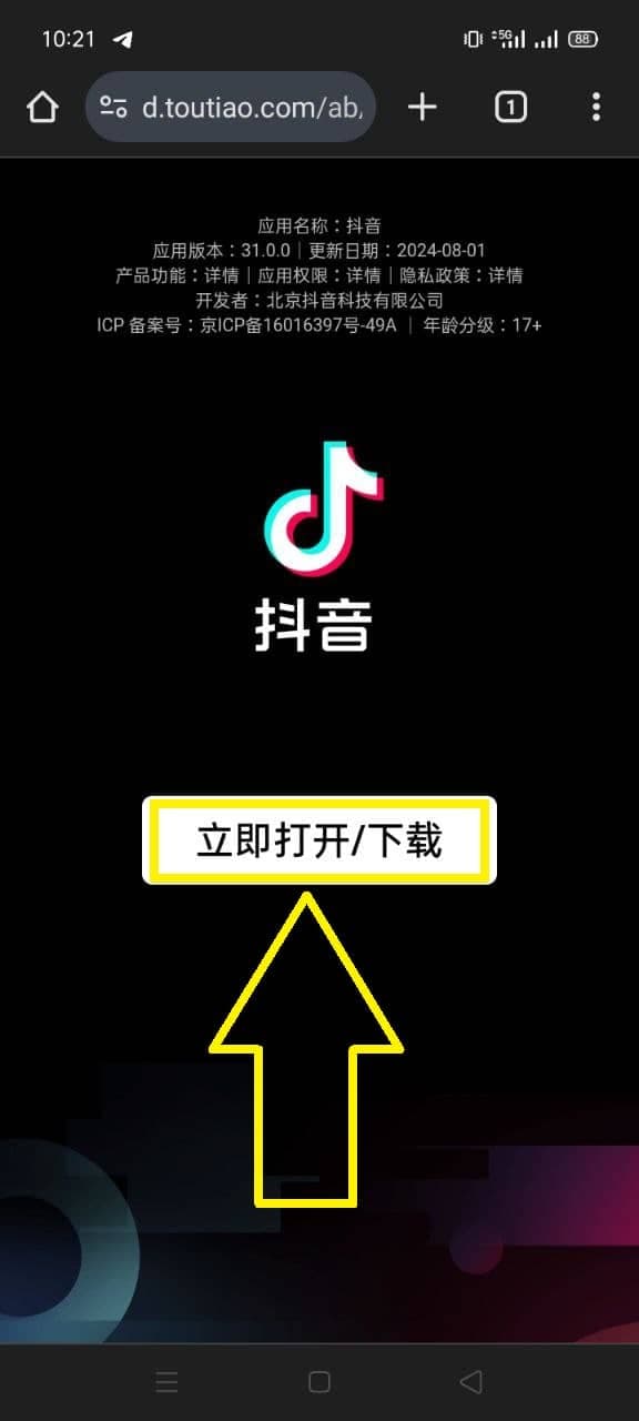 Notification showing the Douyin APK download progress